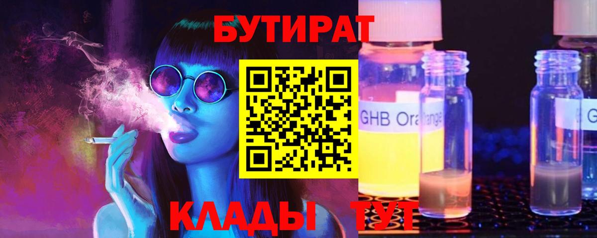 Воткинск  БУТИРАТ буратино  Бутират  Вход с VPN 