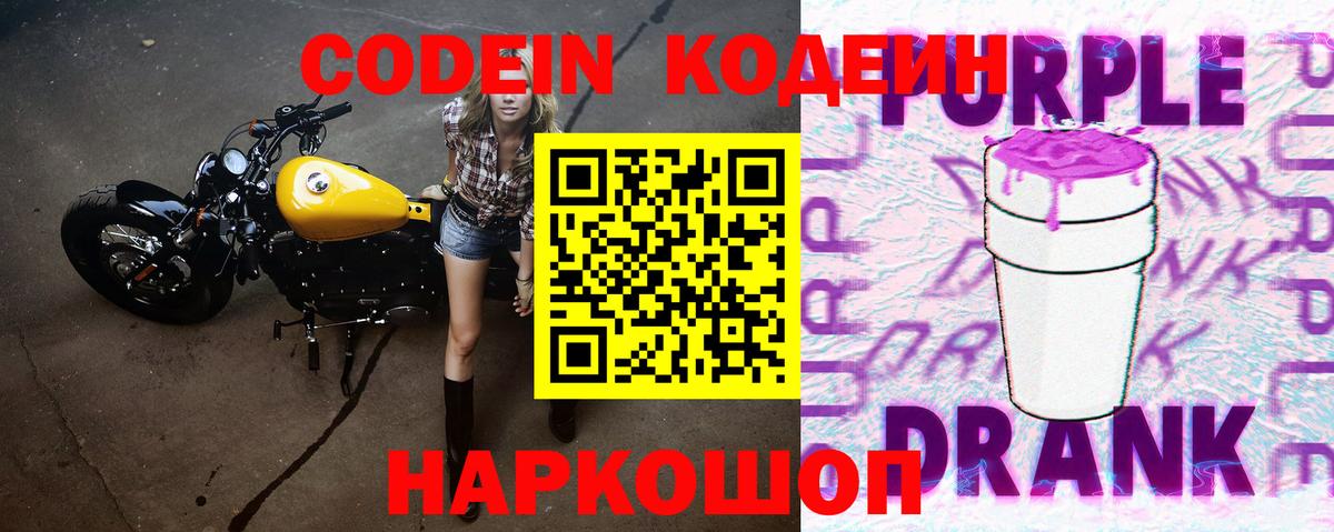 Codein напиток Lean (лин)  Вход с VPN  Воткинск 