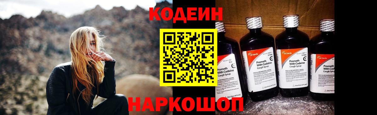 Codein Purple Drank Воткинск