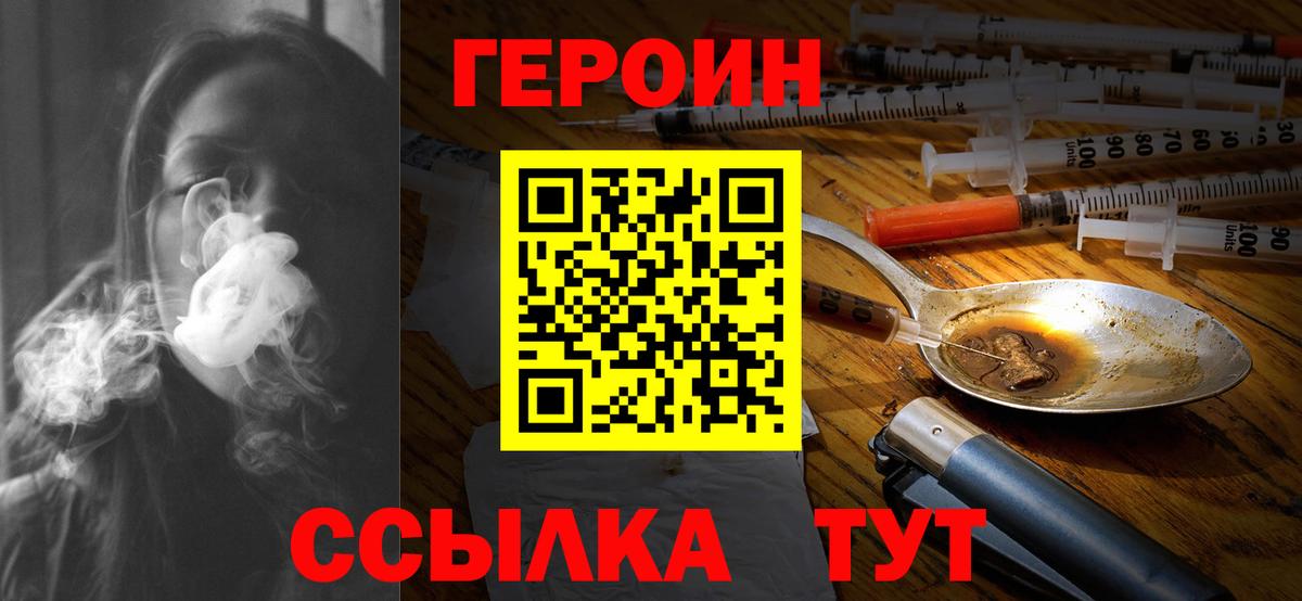 Воткинск  ГЕРОИН VHQ  Вход с VPN 