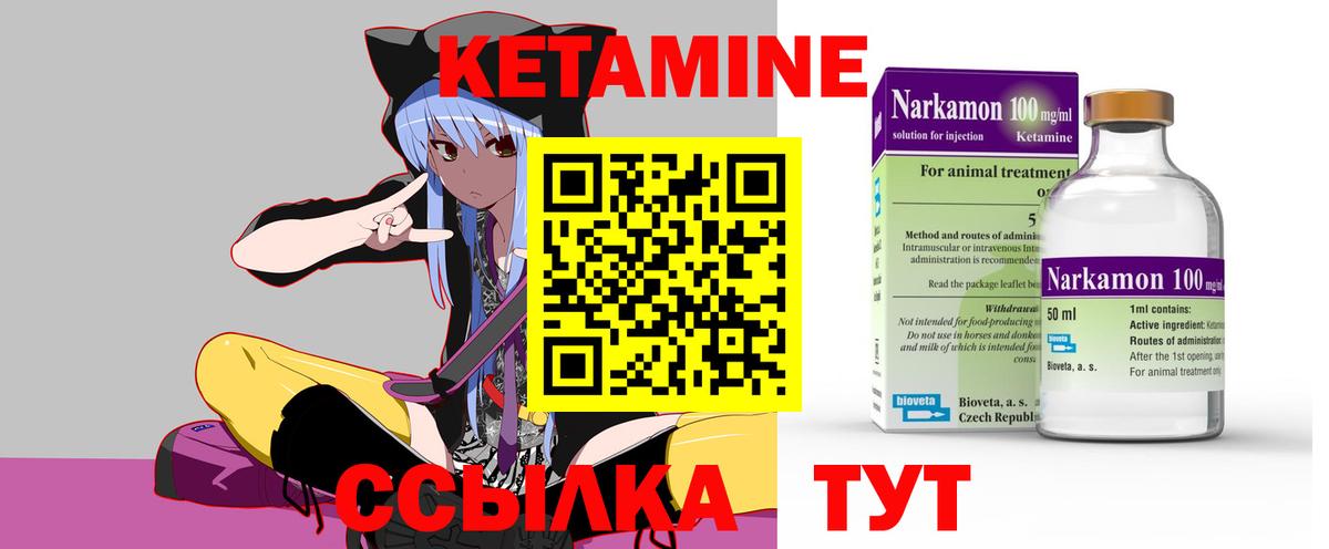 Кетамин ketamine Воткинск