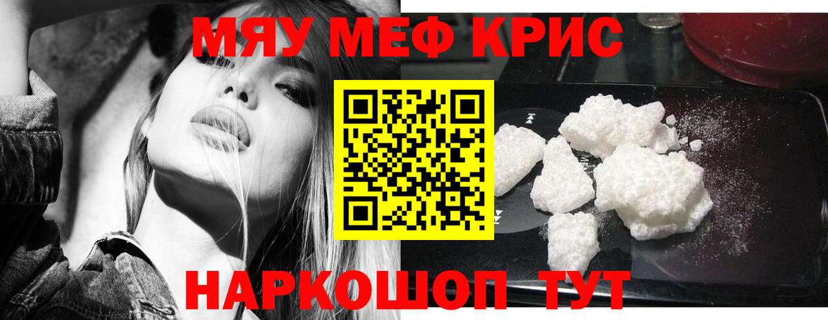 МЕФ кристаллы Воткинск