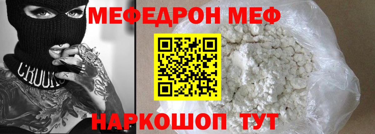 МЯУ-МЯУ  Вход с VPN  Меф мука  Воткинск  Меф мяу мяу 