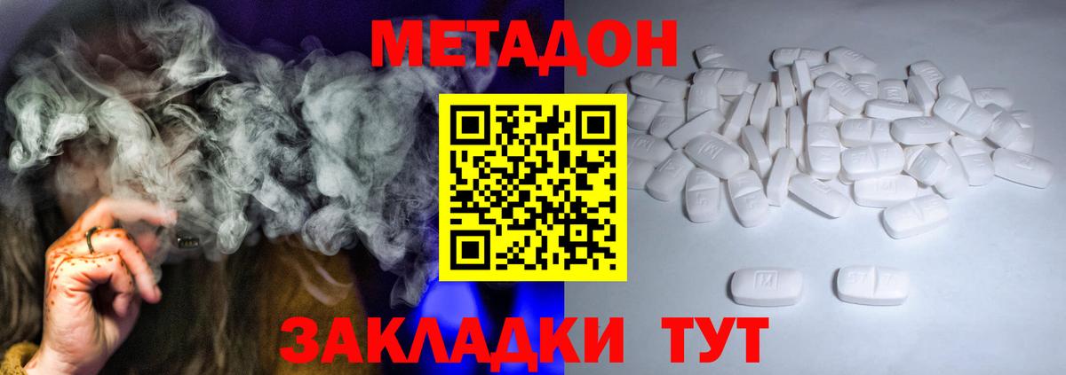 Воткинск  МЕТАДОН кристалл  МЕТАДОН белоснежный  Вход с VPN 